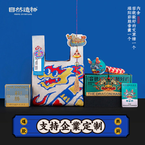 端午文创伴手礼盒企业定制团购