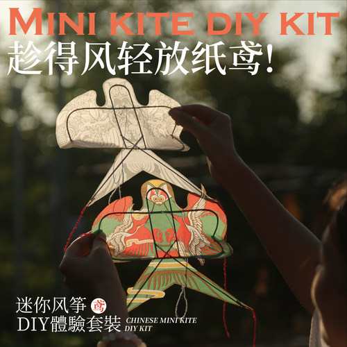 风筝玩具材料包儿童礼物亲子互动