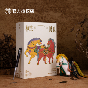 自然造物神笔马良钢笔礼盒套装笔下联名马年春节高端文具礼物文创