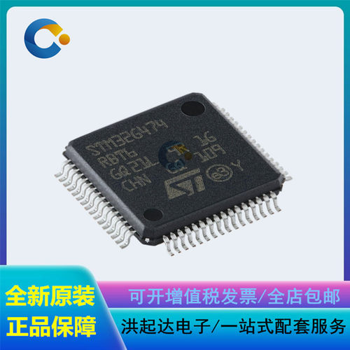 原装正品 STM32G474RBT6 LQFP-64 ARM Cortex-M4 32位微控制器MCU