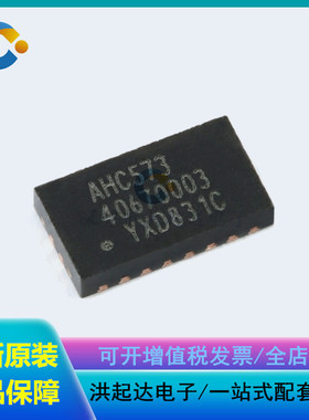 全新原装 74AHC573BQ DHVQFN-20 八路D型透明锁存器；三态