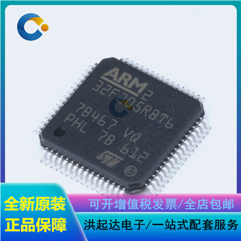 原装正品 STM32F205RBT6 LQFP-64 ARM Cortex-M3 32位微控制器MCU