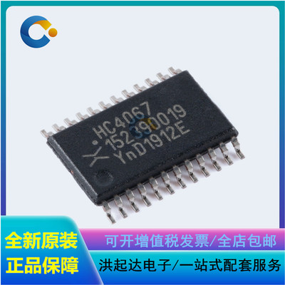全新原装 74HC4067PW TSSOP-24 16通道模拟多路复用器/解复用器