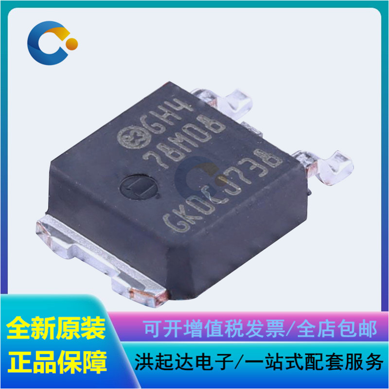 L78M08CDT-TR 丝印78M08 贴片TO-252 8V/500MA 线性稳压器 原装