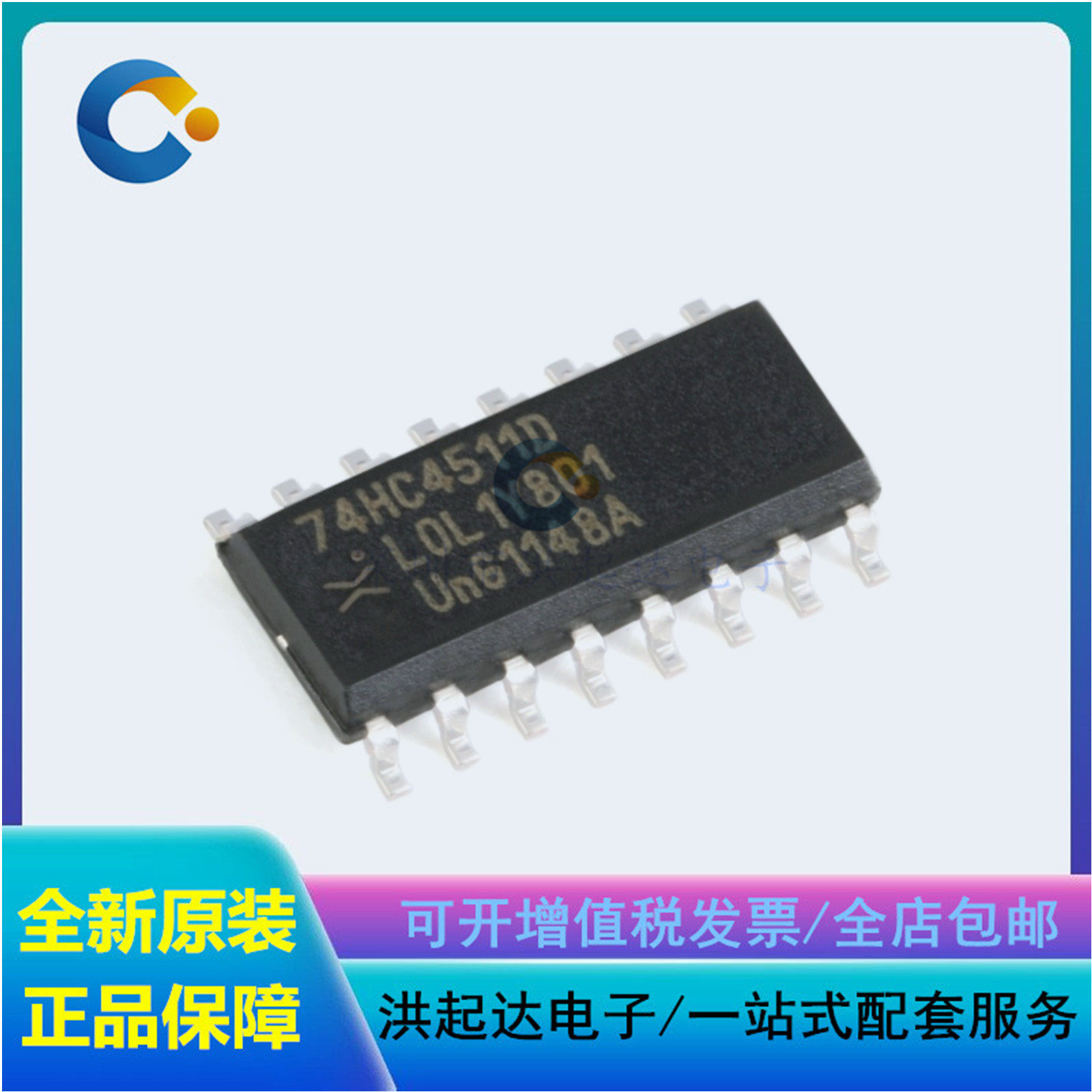 全新原装74HC4511D SOP-16 BCD到7段锁存器解码器驱动器芯片 - 实物图