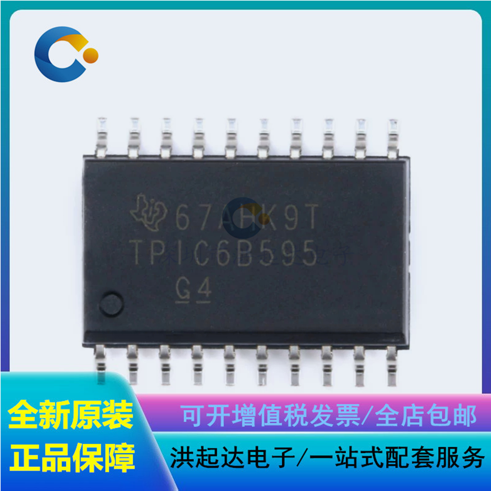 全新原装 贴片 TPIC6B595DWRG4 SOP-20 逻辑芯片 移位寄存器