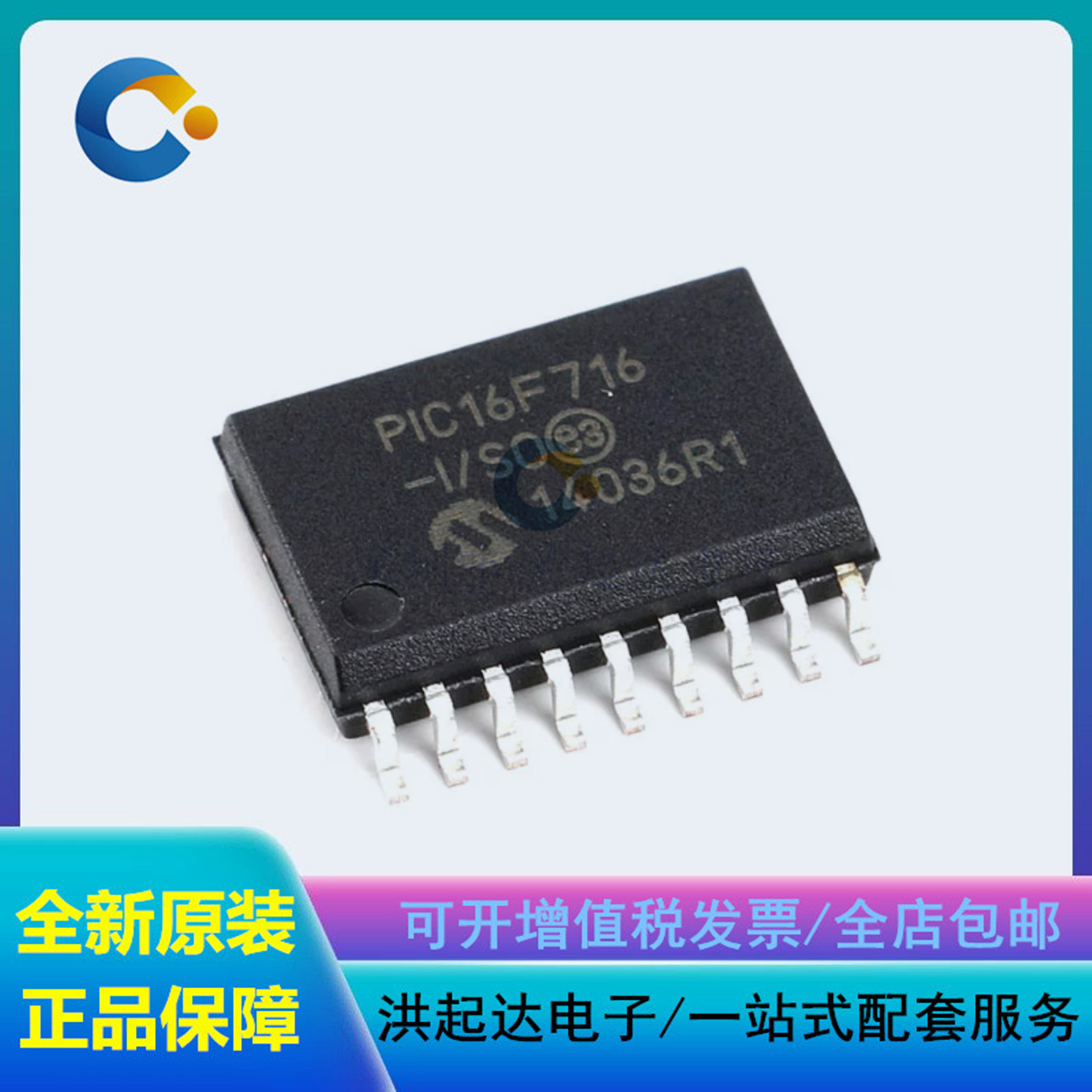 全新 贴片 PIC16F716-I/SO 芯片 8位 闪存微控制器 原装 SOP-18