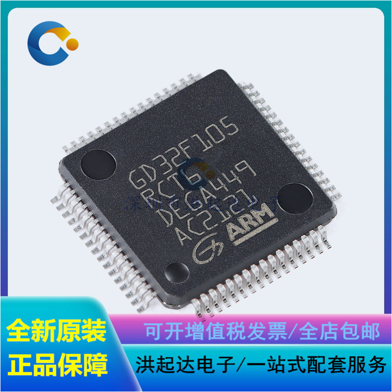 原装GD32F105RCT6 LQFP-64 ARM Cortex-M3 32位微控制器-MCU芯片