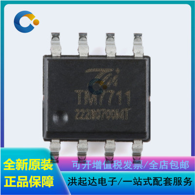 全新原装 TM7711 SOP-8 电子秤低频测量的单通道模拟前端