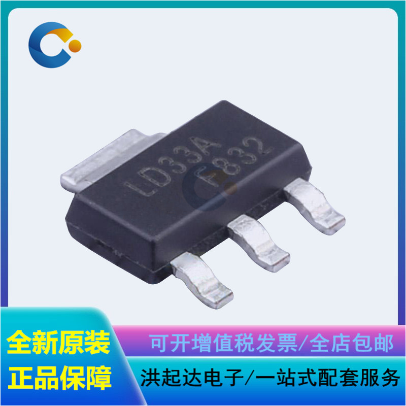 LD1117AS33TR 贴片SOT-223 丝印LD33A 线性稳压器芯片 全新原装