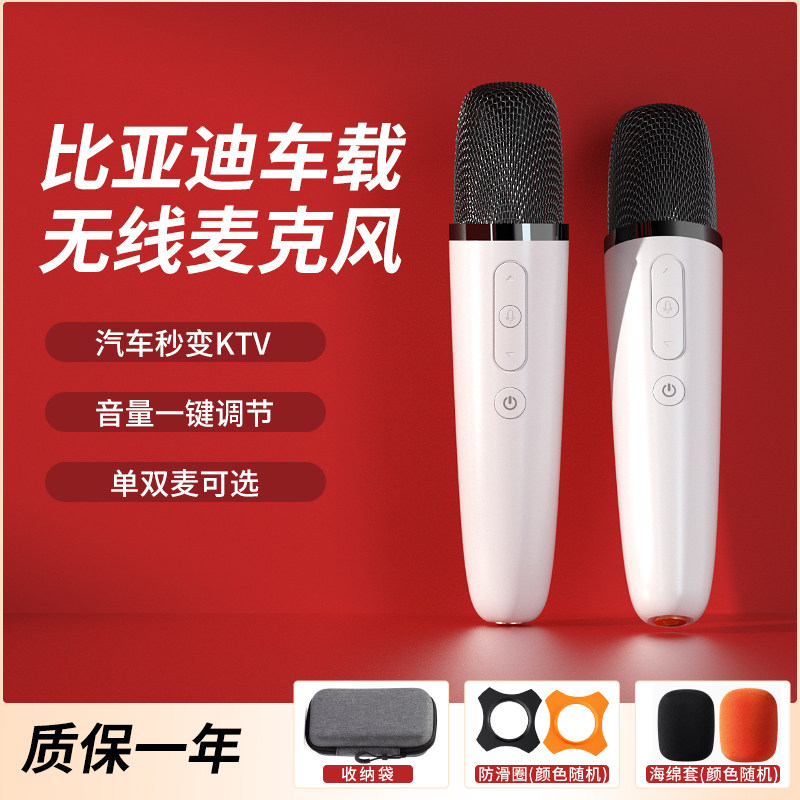适用比亚迪车载麦克风海豚/秦/唐/宋/汉/驱逐舰汽车K歌唱歌话筒