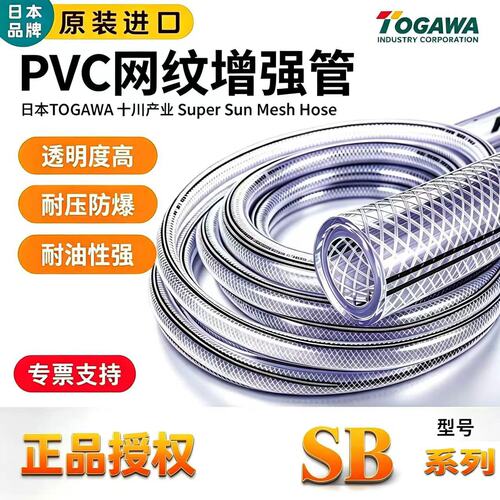 日本进口TOGAWA十川SB透明编织网纹增强管 PVC蛇皮塑料高压软胶管
