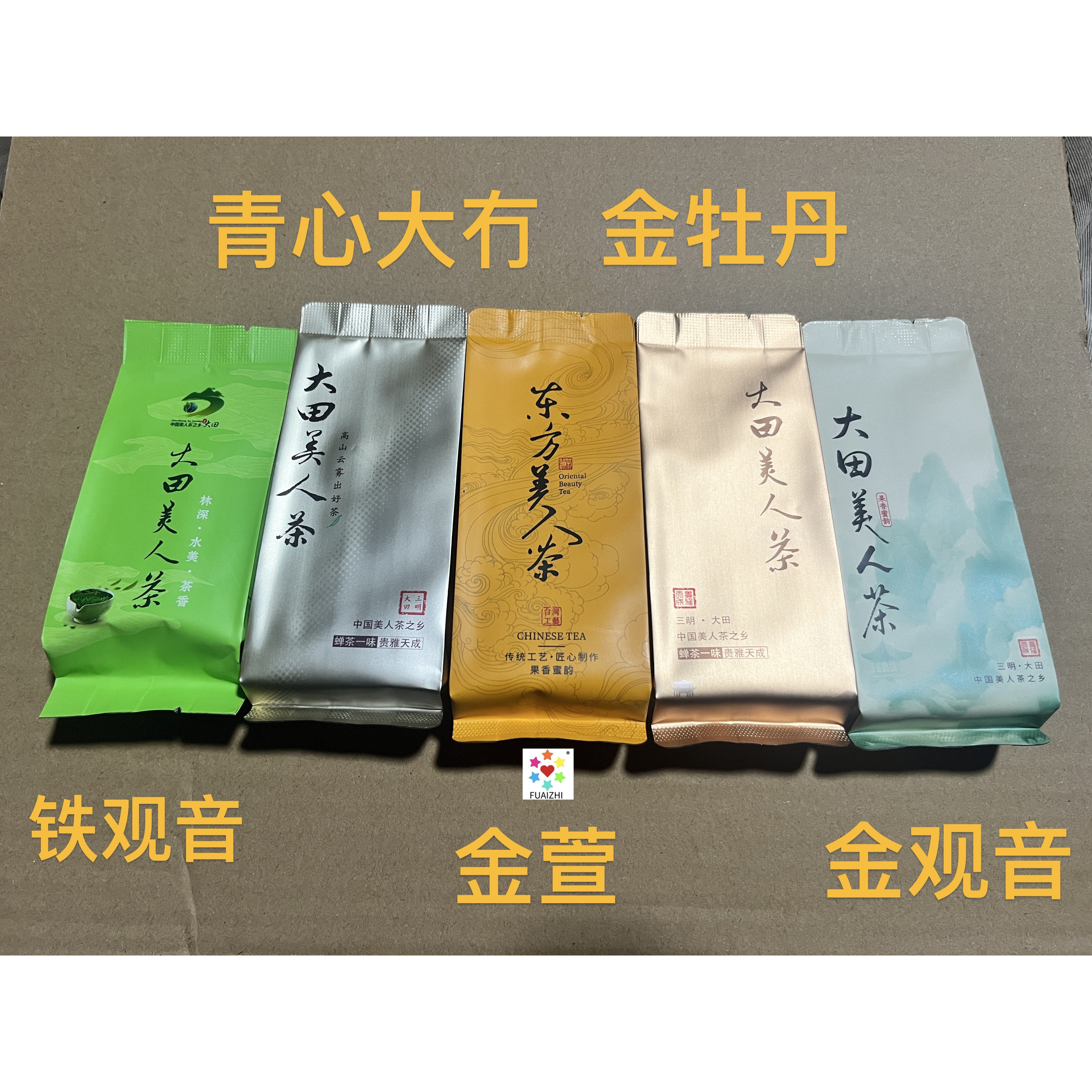 大田美人茶虫咬茶半斤5个品种的美人茶50泡送5泡一品一码可溯源