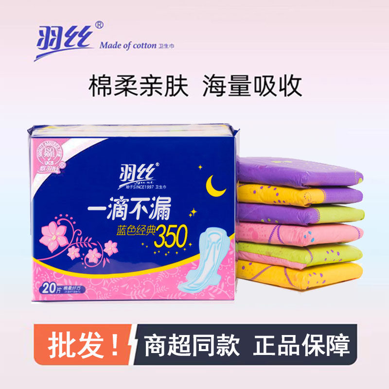 羽丝夜用加长350卫生巾量大加厚防漏大姨妈巾蓝色经典棉柔透气