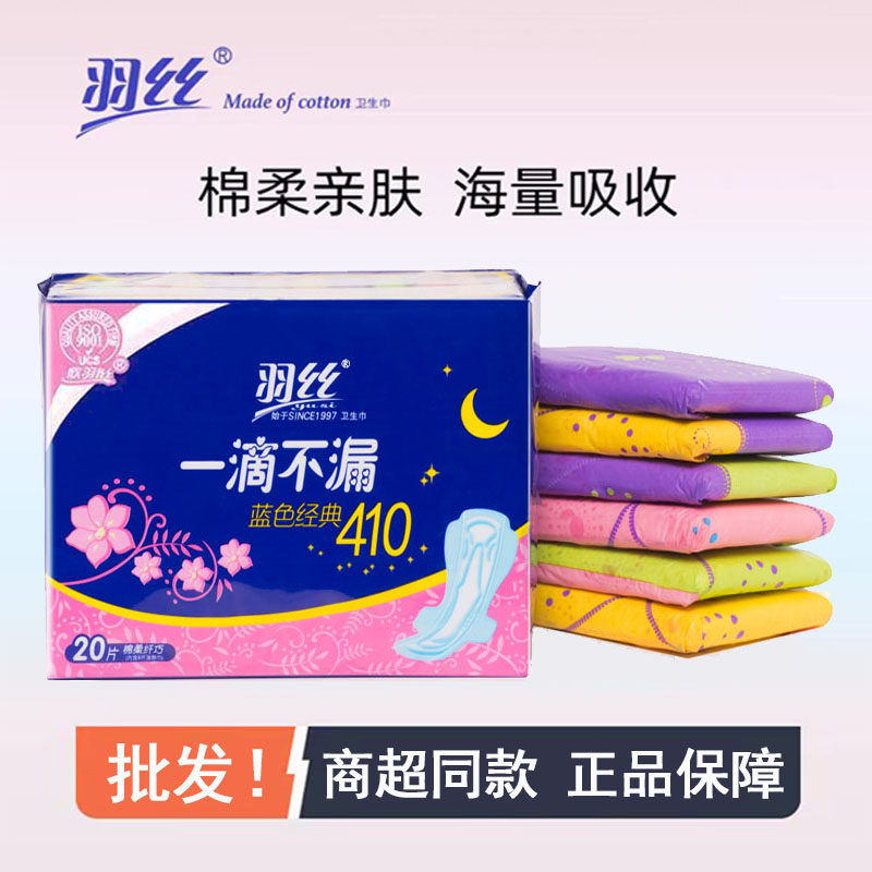 羽丝夜用卫生巾410蓝色经典姨妈巾量大防漏加宽加厚透气卫生棉