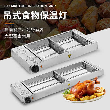 商用新款挂式食品灯自助餐食物加热灯暖食灯面包保温柜台暗装