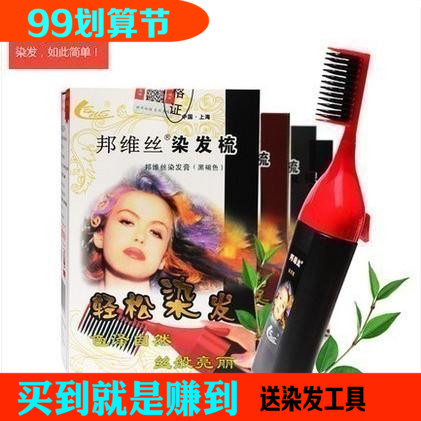 邦维丝正品自然黑遮白发泡色染发梳限1000张券