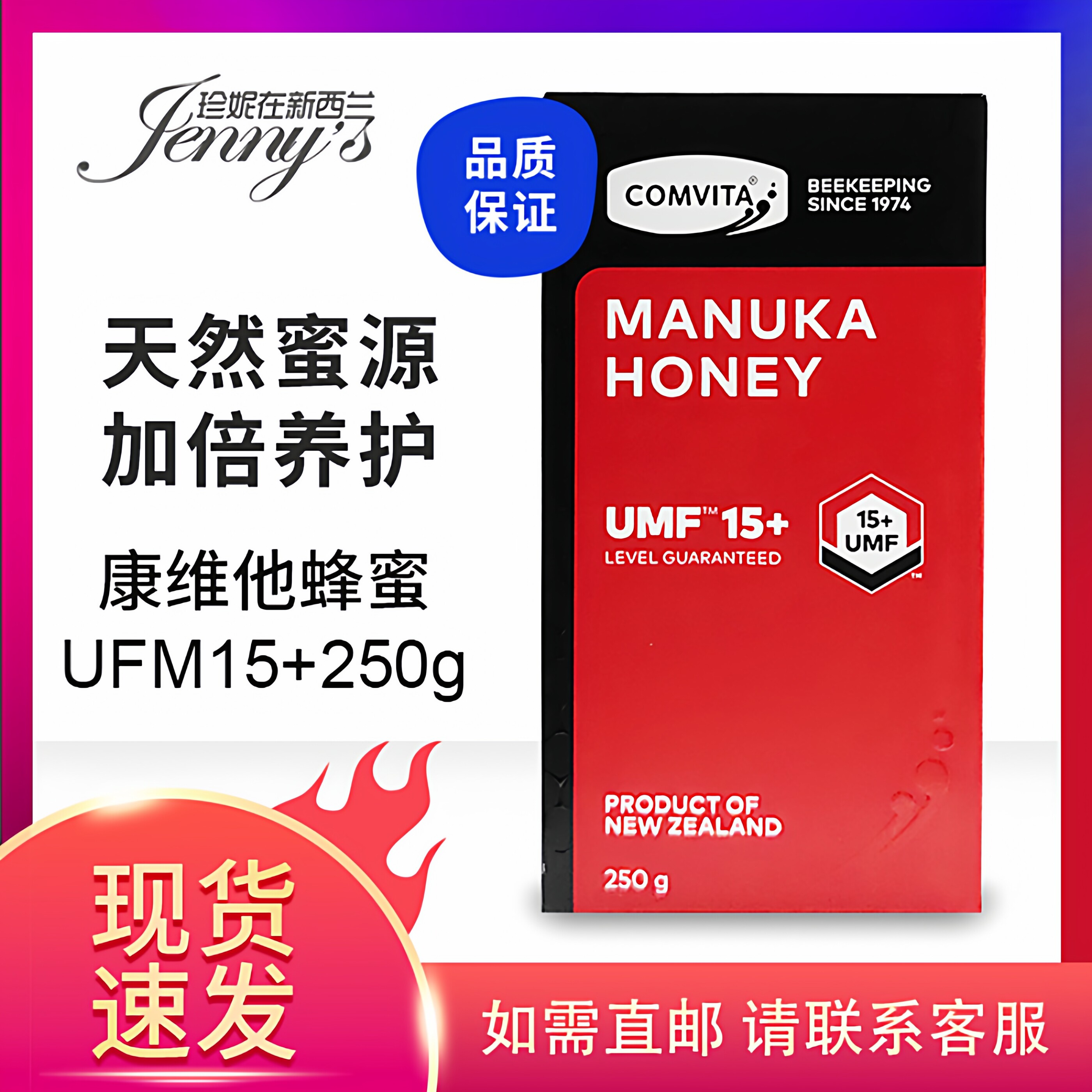 康维他麦卢卡蜂蜜(UMF15+)250g 新西兰原装进口保质期至28年6月