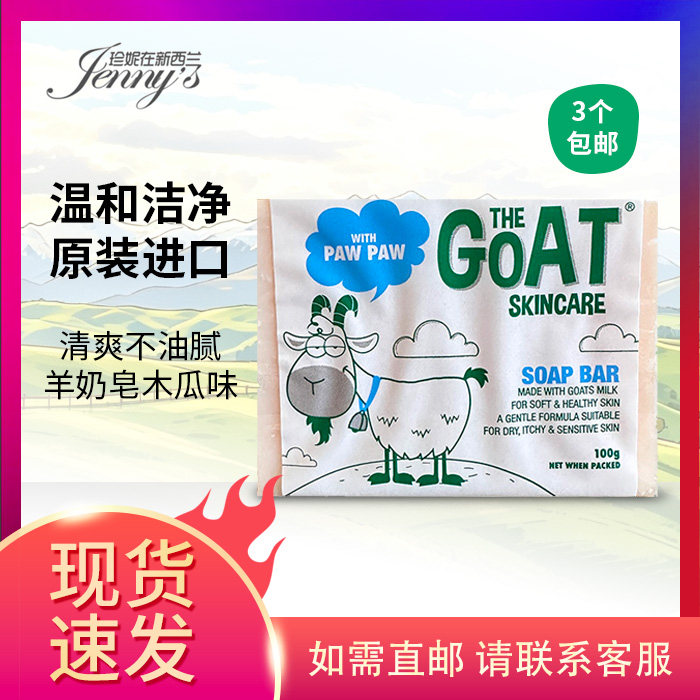 现货澳洲 Goat Soap山羊奶皂 100g 纯天然保湿温和洁面皂清洁控油
