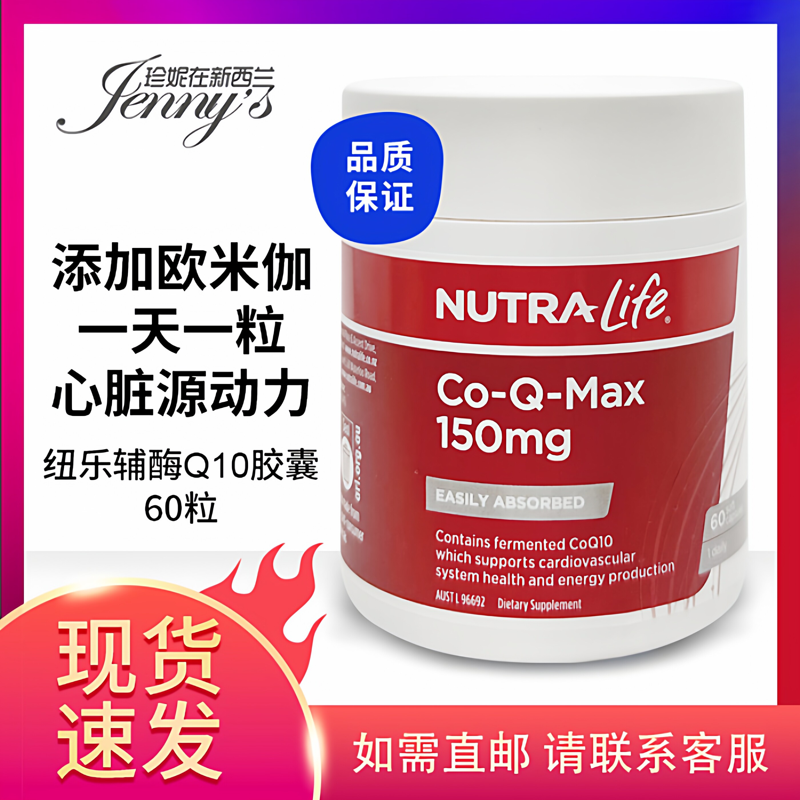现货正品纽乐（NutraLife）辅酶Q10胶囊150mg60粒心脏养护28年2月
