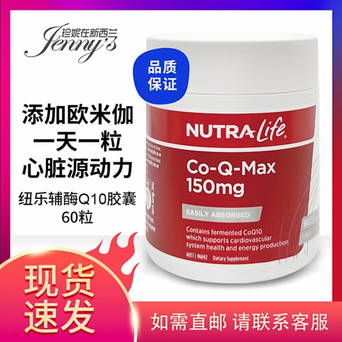 纽乐辅酶Q10胶囊150mg60粒