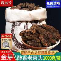 十年勐海普洱茶熟茶老茶頭1000g