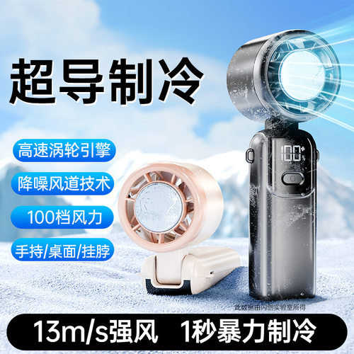 2026新款手持小风扇半导体制冷高速冰感风扇迷你便携折叠涡轮风扇