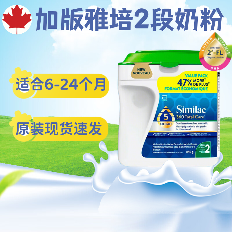 加拿大雅培2段奶粉859g  含DHA高钙高铁叶黄素 二段原装进口