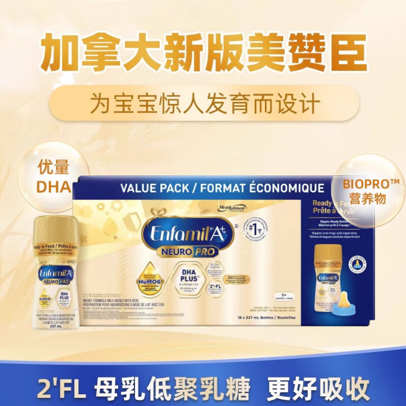 加拿大美赞臣1段液态奶白金版