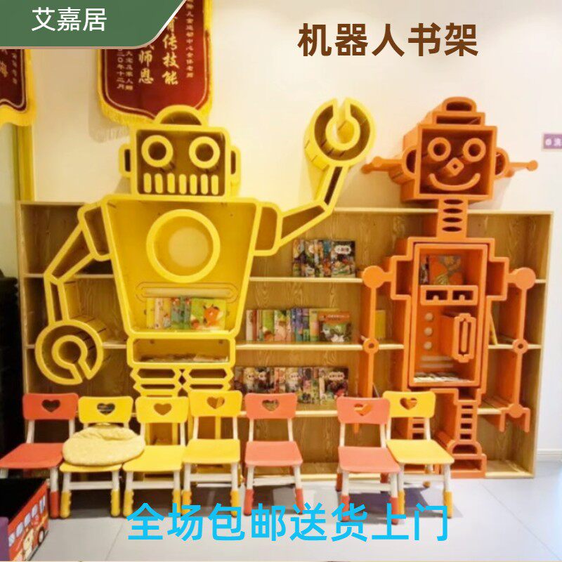 创意机器人书架实木置物架落地摆件书房学校儿童幼儿园图书展示架