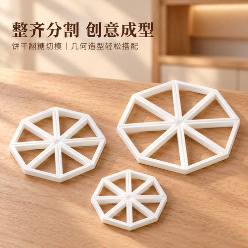 三角形蛋糕饼干翻糖压模