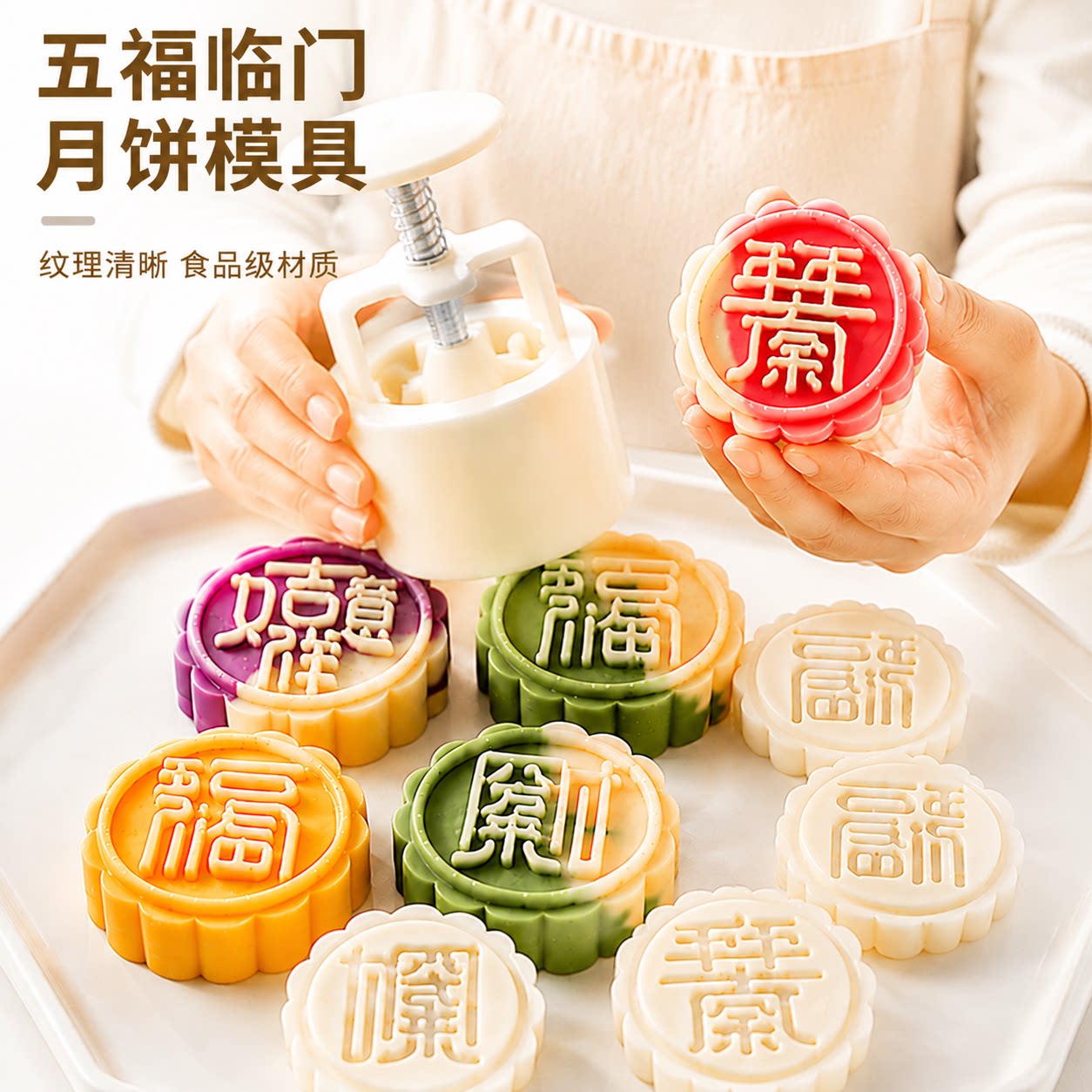 五福临门月饼模具圆形手压式家用糕点冰皮绿豆糕压花点心烘焙印具
