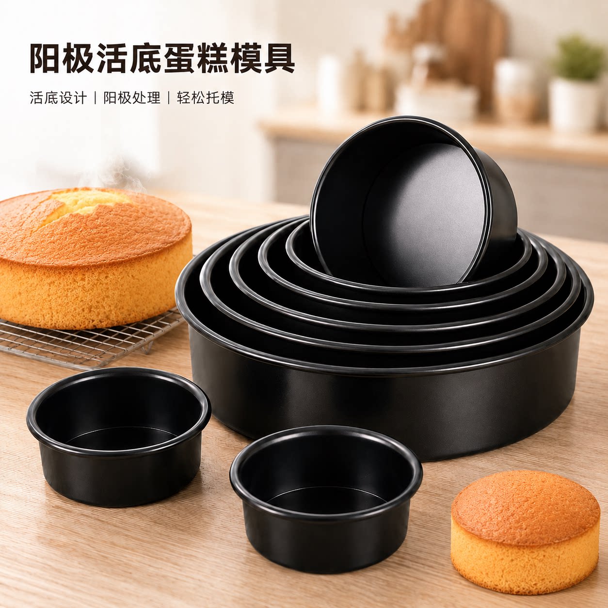 不沾活底蛋糕模4寸6寸8寸黑色乳酪戚风蛋糕圆形不沾工具烘焙模具