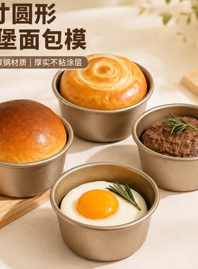 汉堡4寸圆模不粘烤盘精选