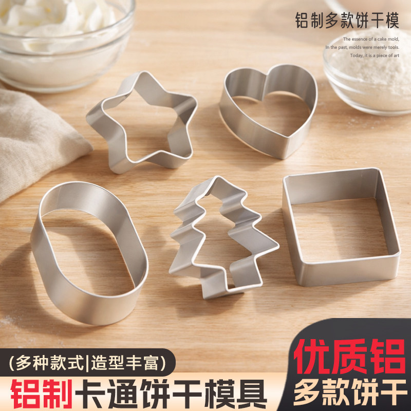 铝合金不锈钢饼干模具几何圆形爱心梅花蔬菜水果切模烘焙曲奇翻糖