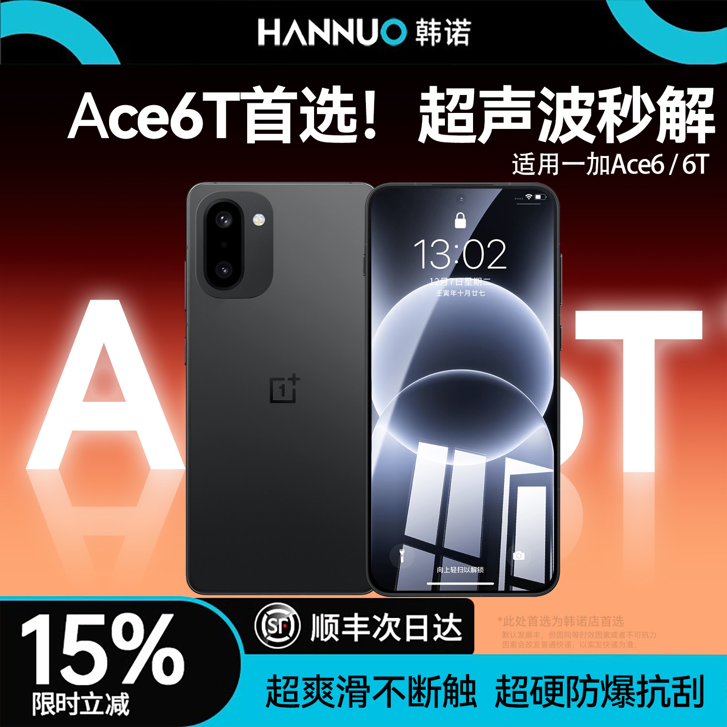 【3D热弯原感膜】韩诺适用一加ace6T钢化膜一加ace6手机膜韩将oneplus6保护膜超声波秒解全覆盖防摔防爆贴膜