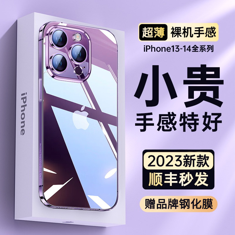 【超裸感】适用苹果14手机壳