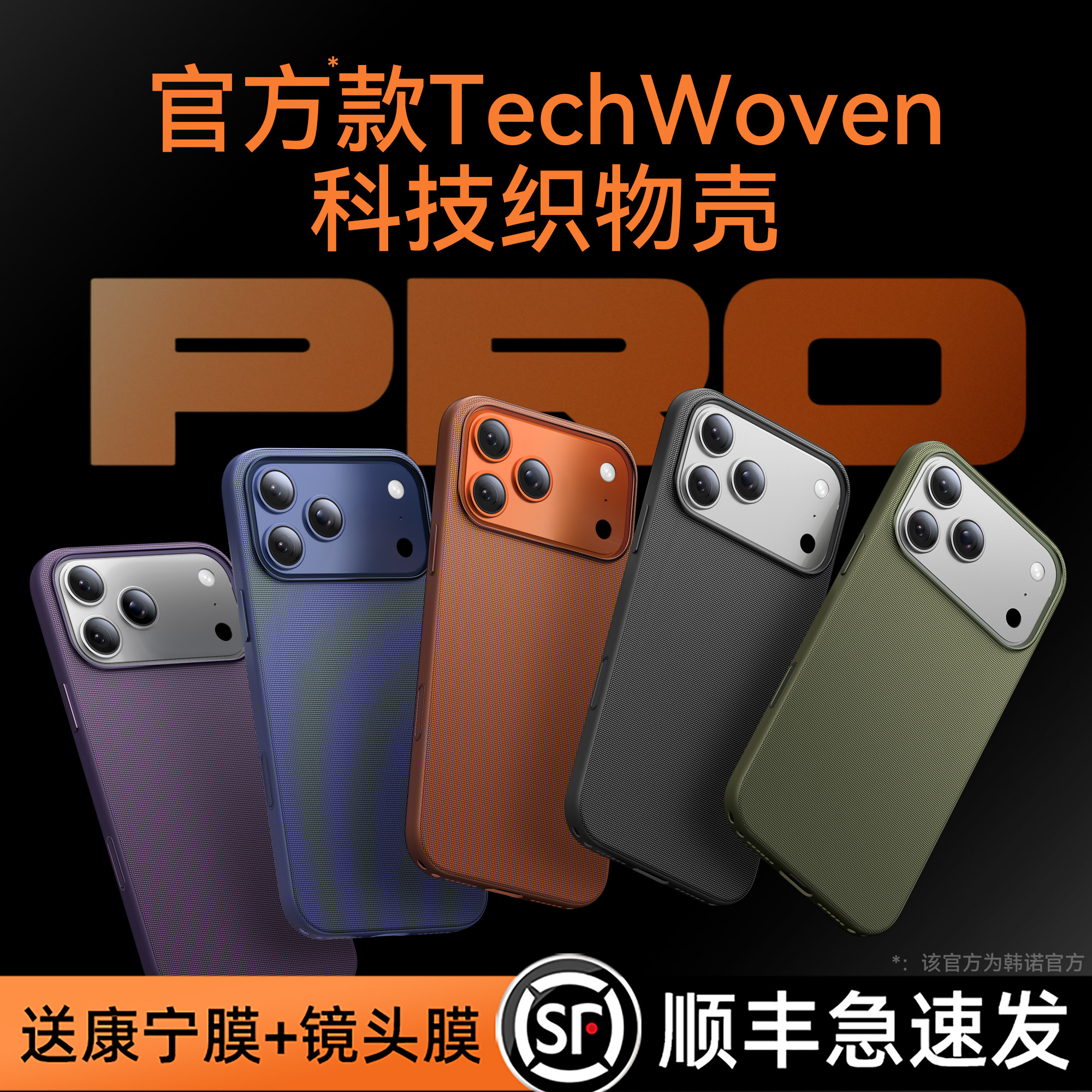 现货】适用苹果17科技织物手机壳