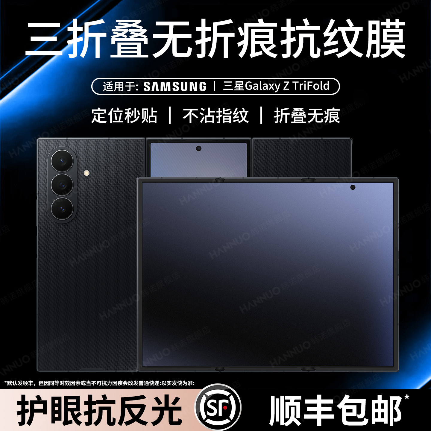 适用三星三折叠】防指纹手机贴膜