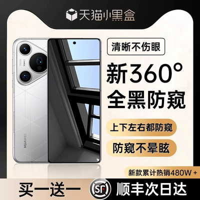 原装正品适用【新360防窥】华为Pura70Pro防窥膜韩将Pura70Ultra手机膜钢化防摔新款mate60曲面蓝光art全胶保