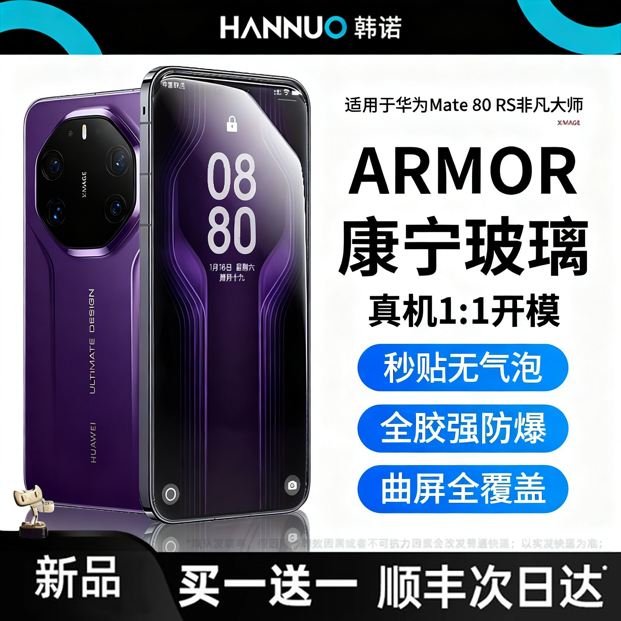 【现货直发】适用华为80RS钢化膜