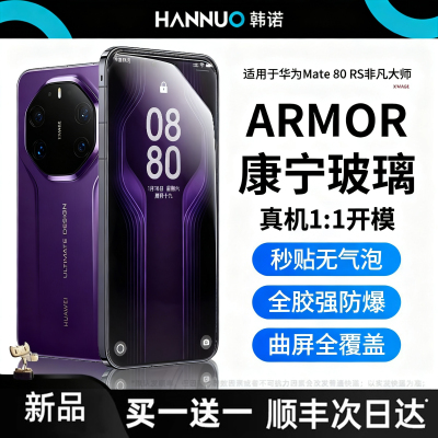 【现货直发】适用华为80RS钢化膜