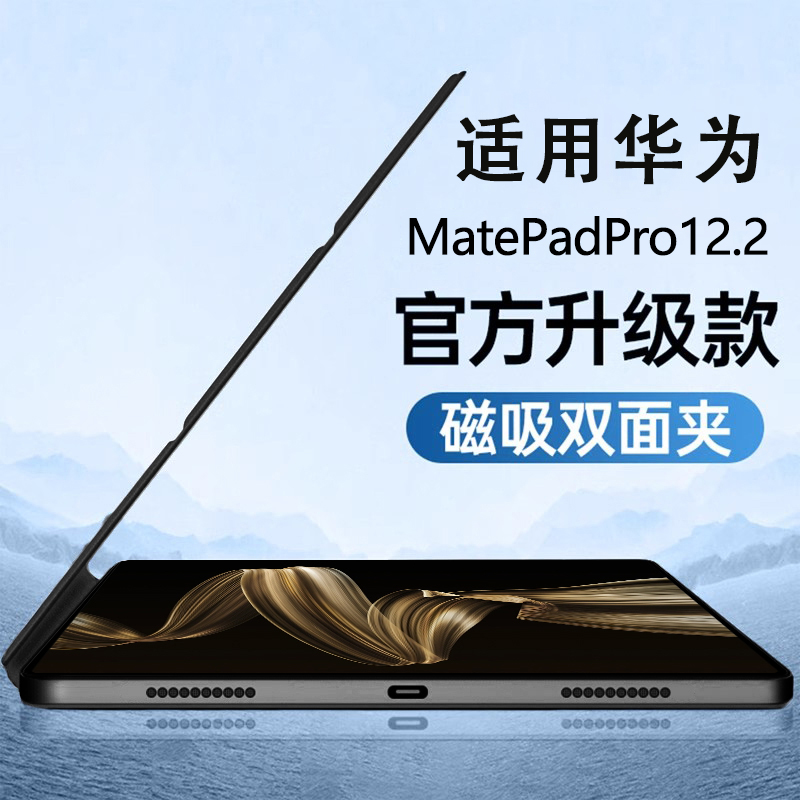 适用华为MatePadPro12.2保护套壳