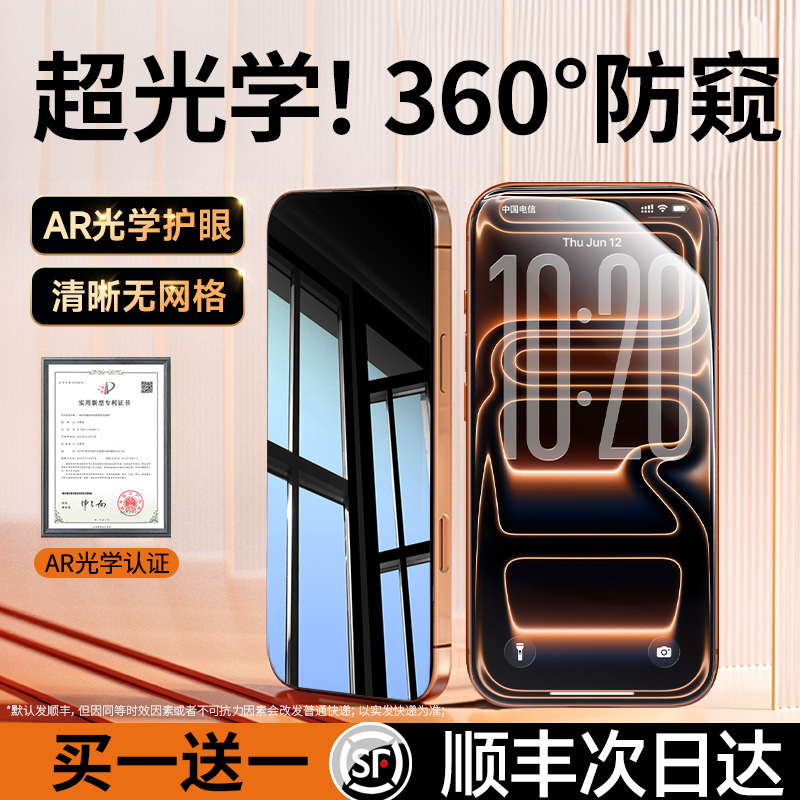 【AR顶配360°防窥】适配苹果膜
