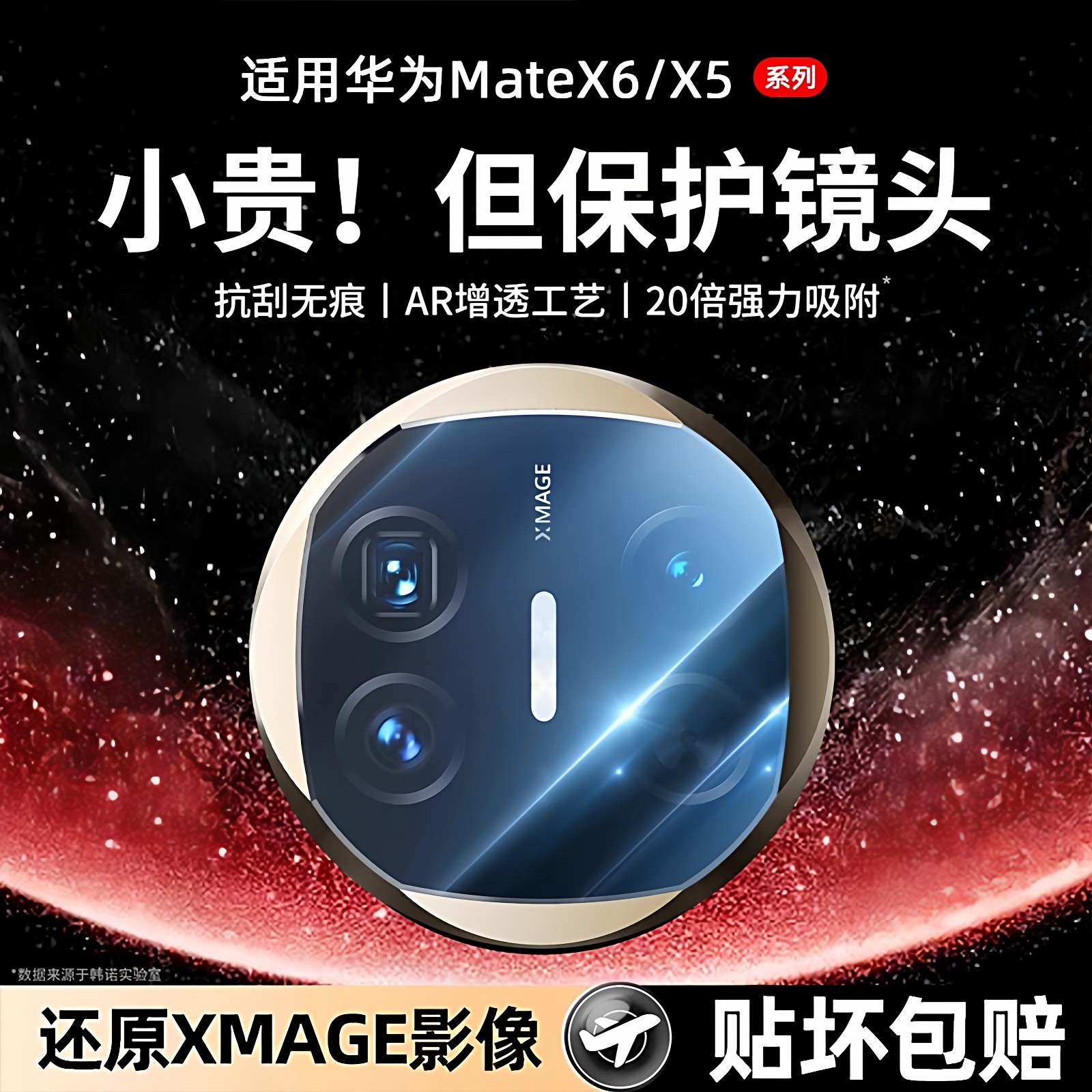 【至快’次日达】X6一体式镜头膜