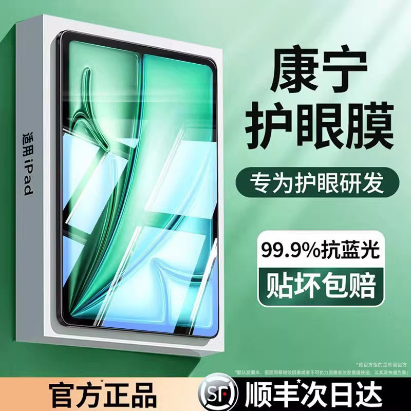 【眼科医院推荐-专业护眼钢化膜