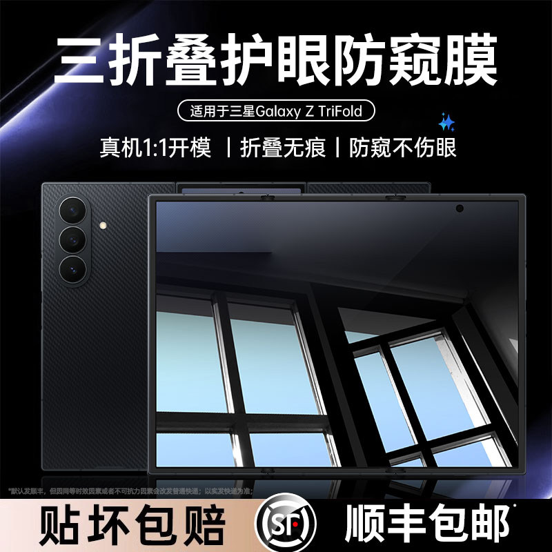 【护眼新防窥】韩诺适用三星三折叠手机膜韩将新款三星GalaxyZTriFold防窥膜ZTriFold三折叠内外屏全覆盖贴膜