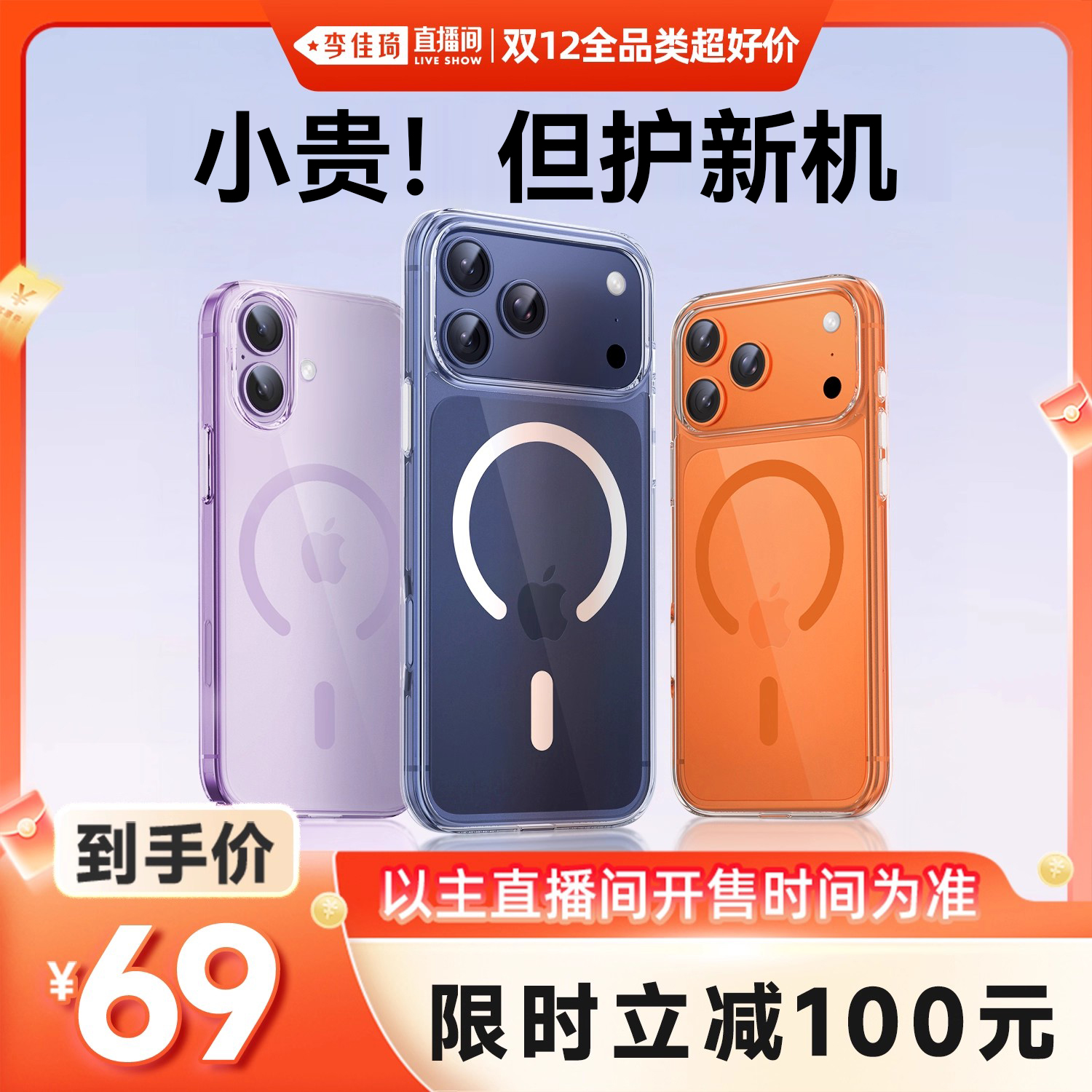 【李佳琦直播间生活节】韩诺适配苹果17ProMax手机壳新款超薄透明MagSafe磁吸外壳iPhone17Pro全包按键保护套