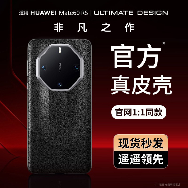 适用华为mate60rs非凡大师手机壳