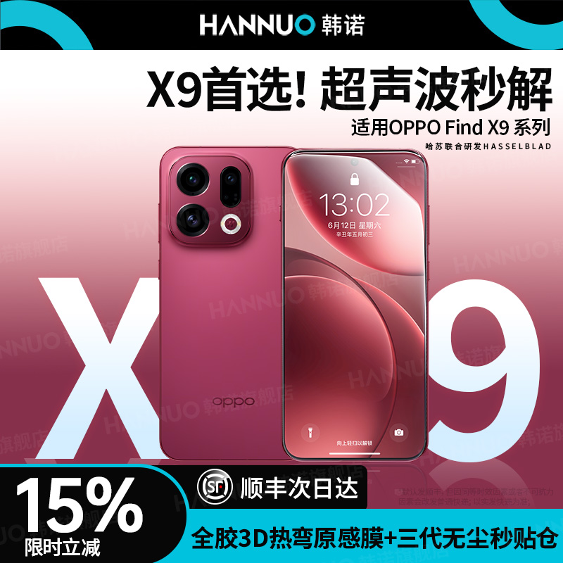 新机x9首选！AR增透3D热弯原感膜